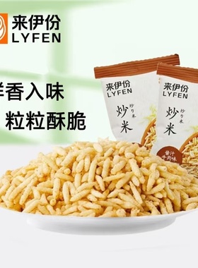 来伊份炒米牛肉味怀旧小零食大小包装下午茶办公室休闲零食来一份