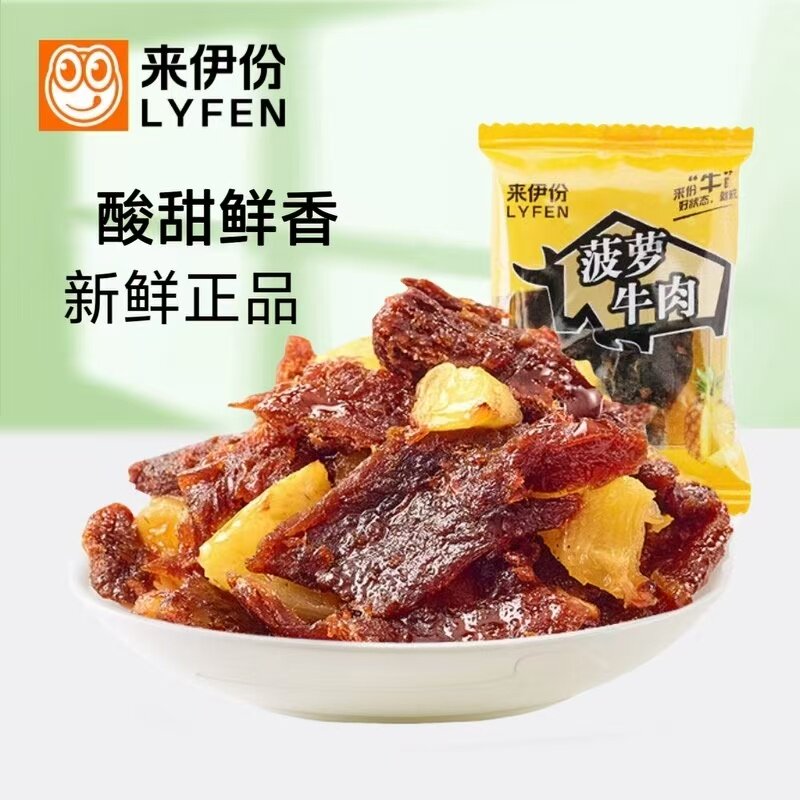 来伊份菠萝牛肉500g卤味熟食热带风味手撕肉干下午茶办公休闲零食