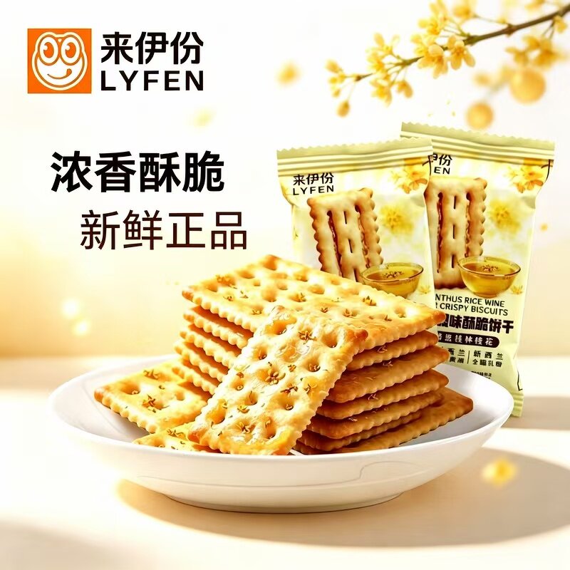 来伊份桂花酒酿味酥脆饼干500g代早餐下午茶点心办公室休闲小零食
