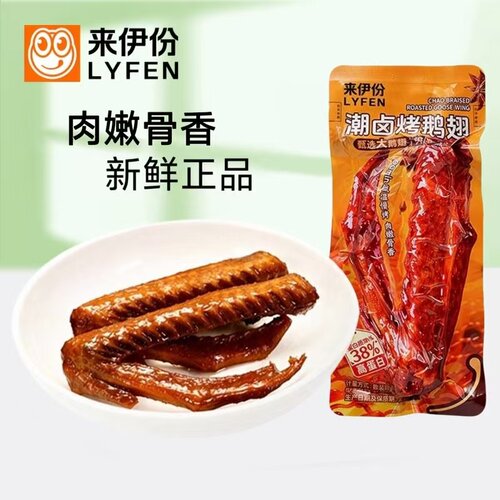 来伊份潮卤烤鹅翅500g即食熟食潮州特色卤水烤鹅解馋小吃办公零食