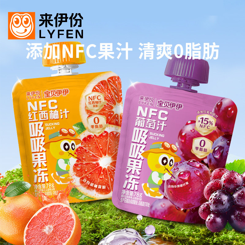 来伊份NFC吸吸果冻宝贝伊伊78g红西柚葡萄汁儿童饮品办公休闲零食