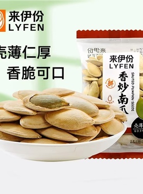 来伊份香炒南瓜子500g袋装新炒货南瓜籽下午茶办公休闲零食来一份
