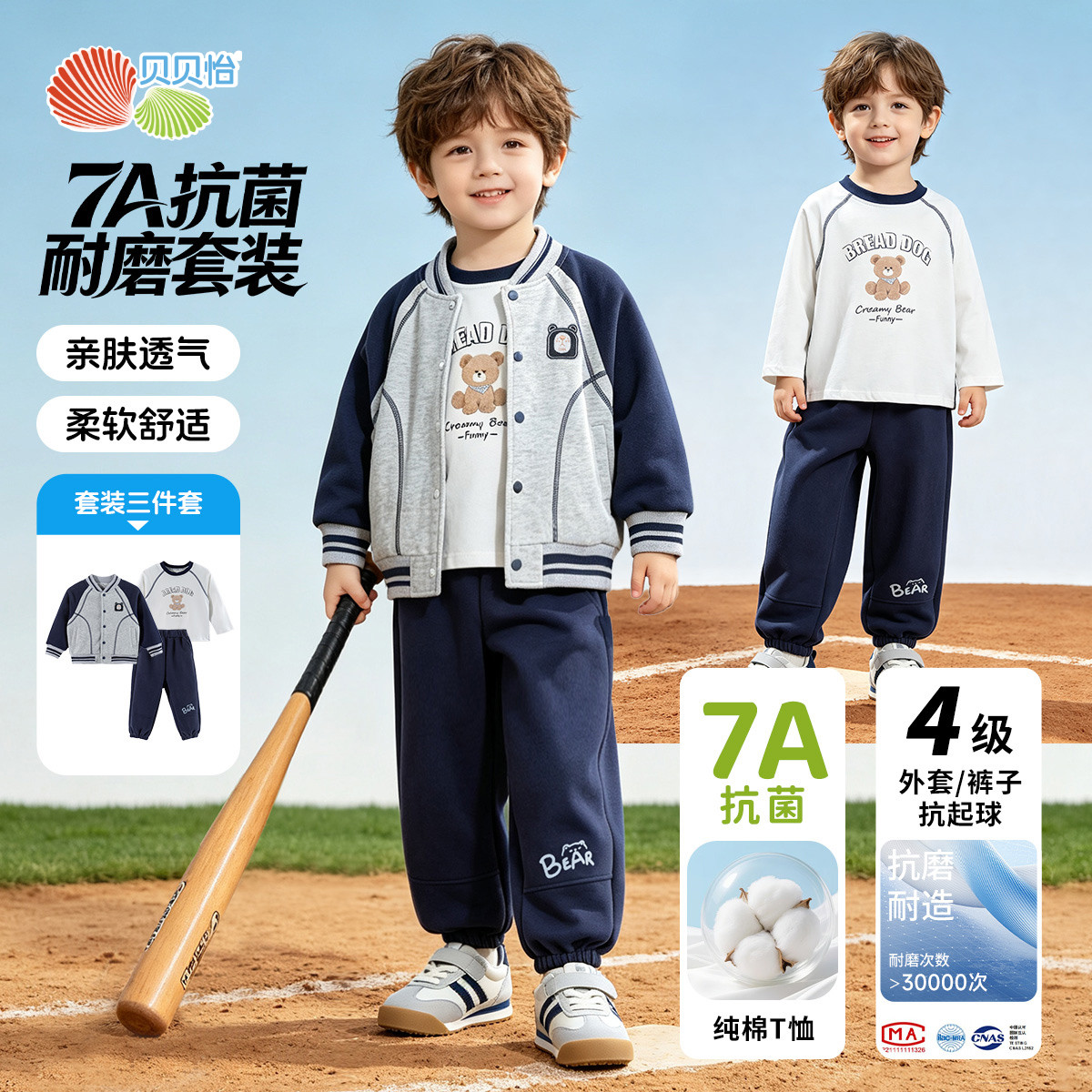 贝贝怡童装3件套装2026秋季新款男童棒球服外套长袖T恤休闲裤套装