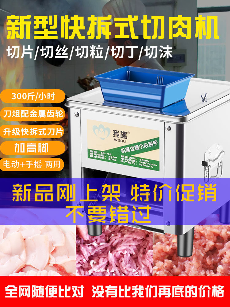 新型肉类切片机商用肉类切片机全自动小型肉类切片机电动切片机商