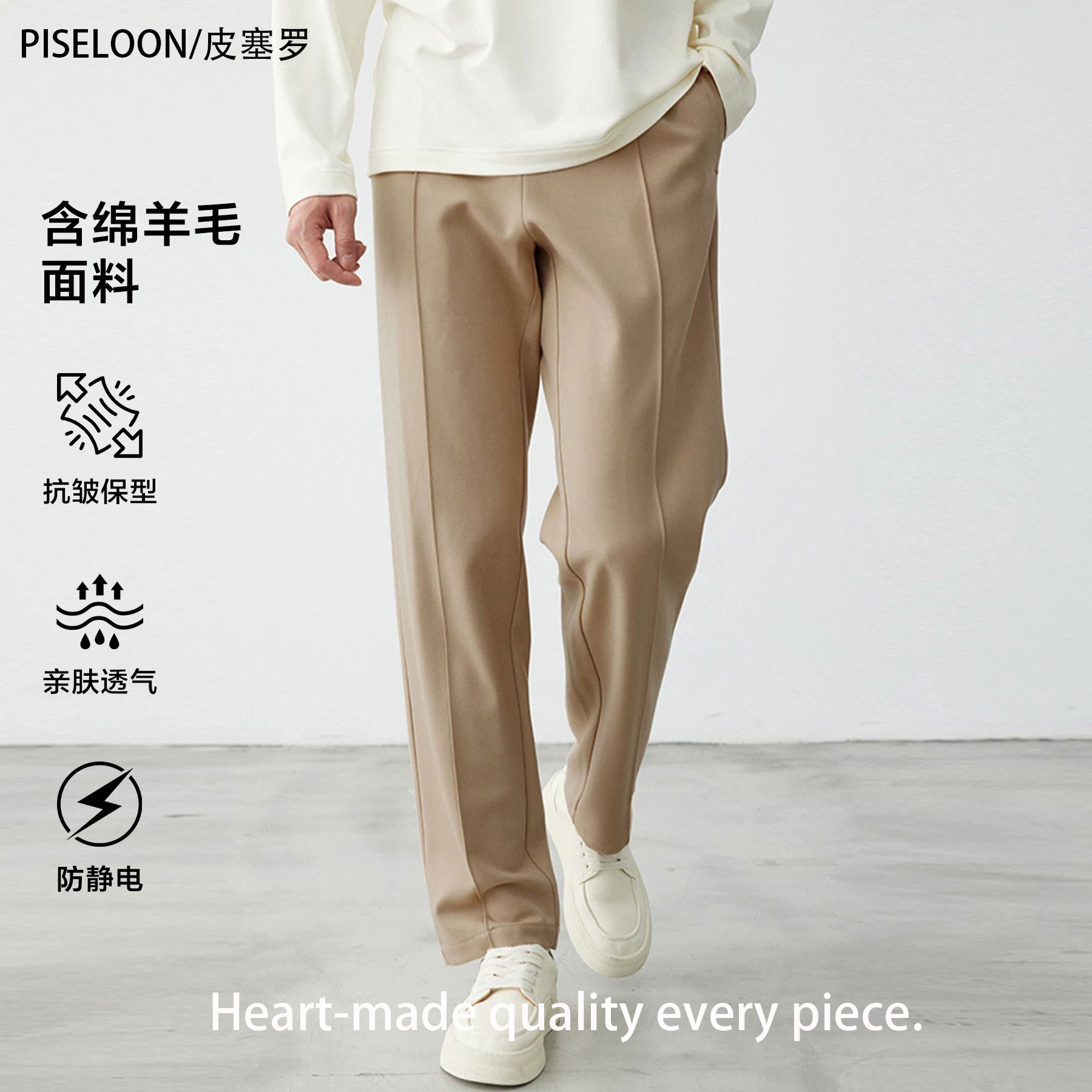 皮塞罗绵羊毛抗皱男直筒休闲裤