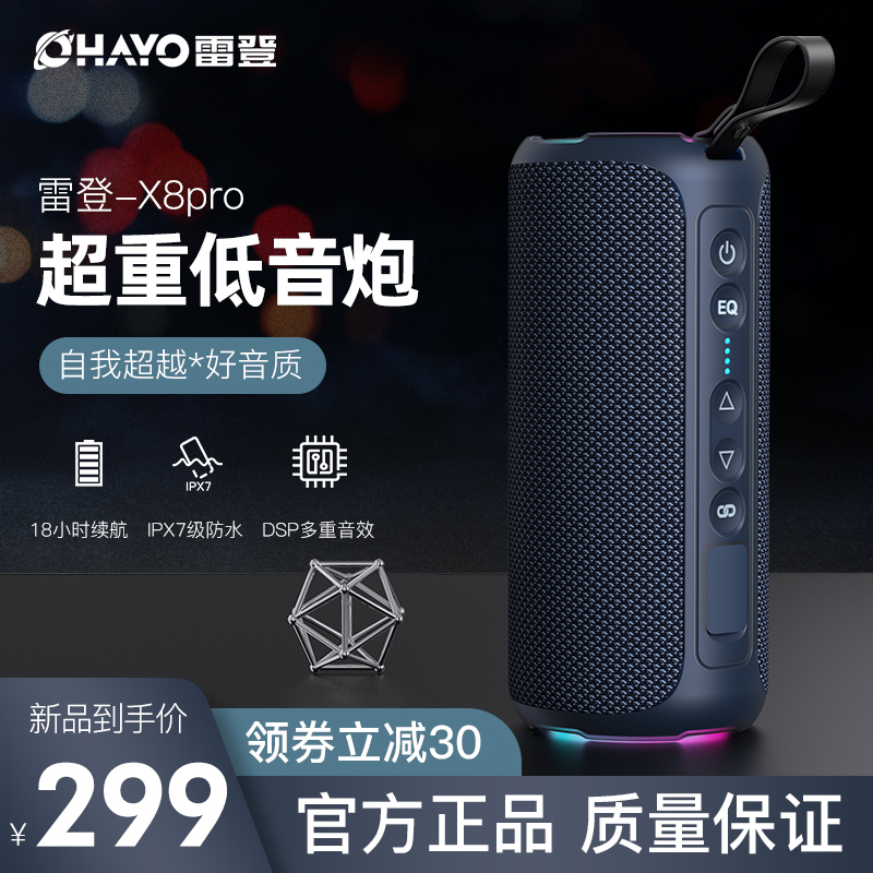 Ohayo/雷登 X8pro高音质蓝牙音响防水运动重低音炮骑行音箱大音量图片