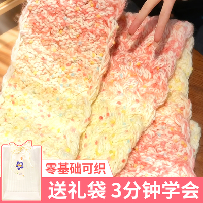 围巾毛线手工diy材料包钩针编织礼物解闷手织彩虹糖围脖送女朋友