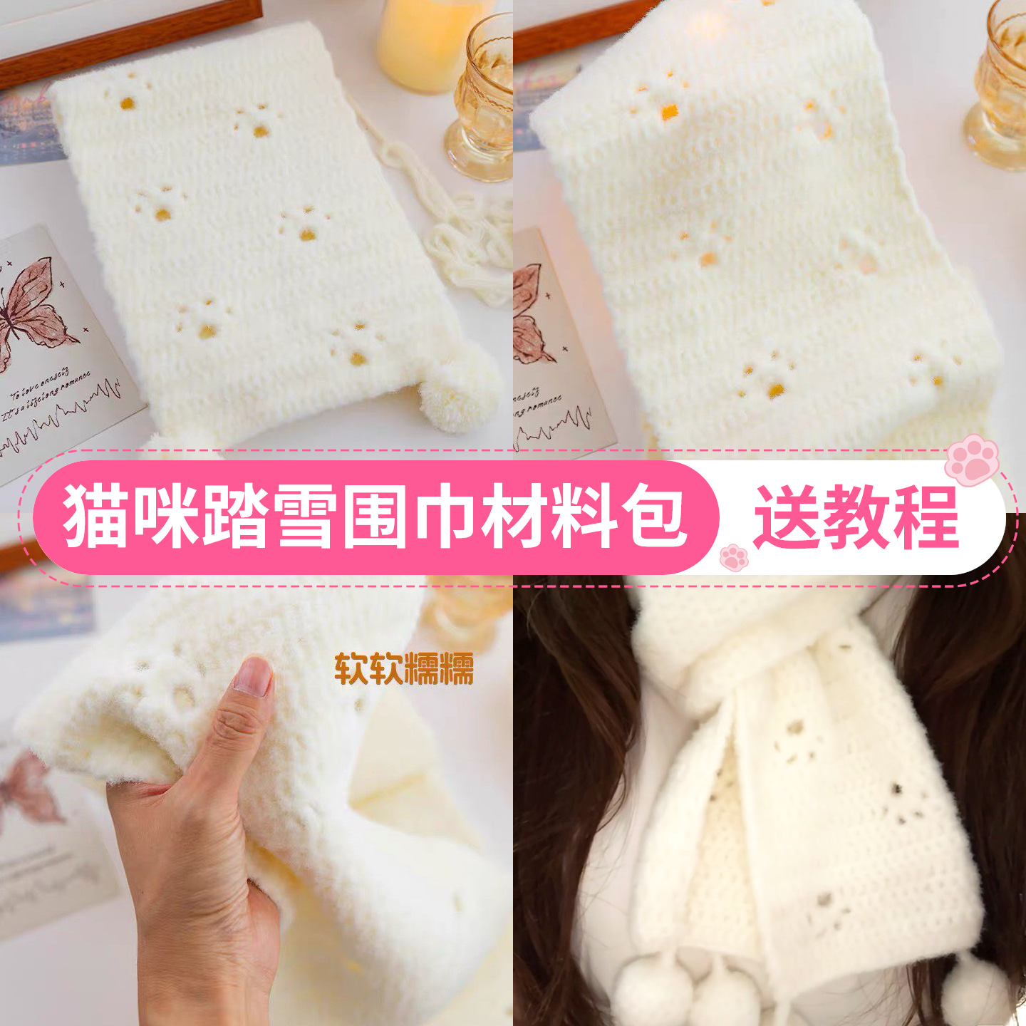 猫咪踏雪围巾毛线手工diy织围巾
