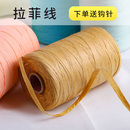 纸帽拉菲线勾夏凉帽拉菲草线编织线棉草草帽线手工钩空顶帽子包包