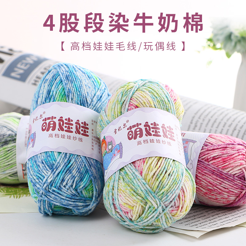 段染毛线萌娃娃4股雪妃尔编织