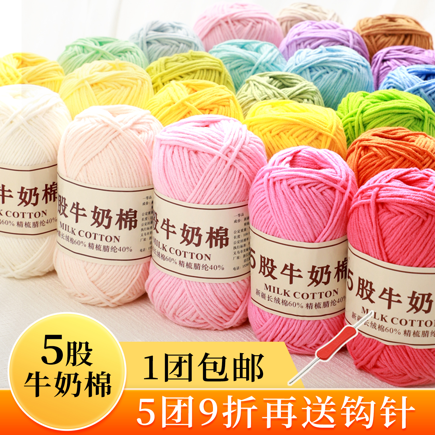 麦线线5股牛奶棉五股毛线精梳棉手工编织diy钩织玩偶花束新手入门