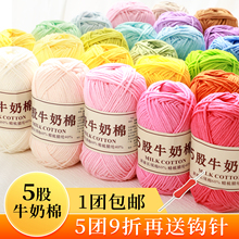 麦线线5股牛奶棉五股毛线精梳棉手工编织diy钩织玩偶花束新手入门