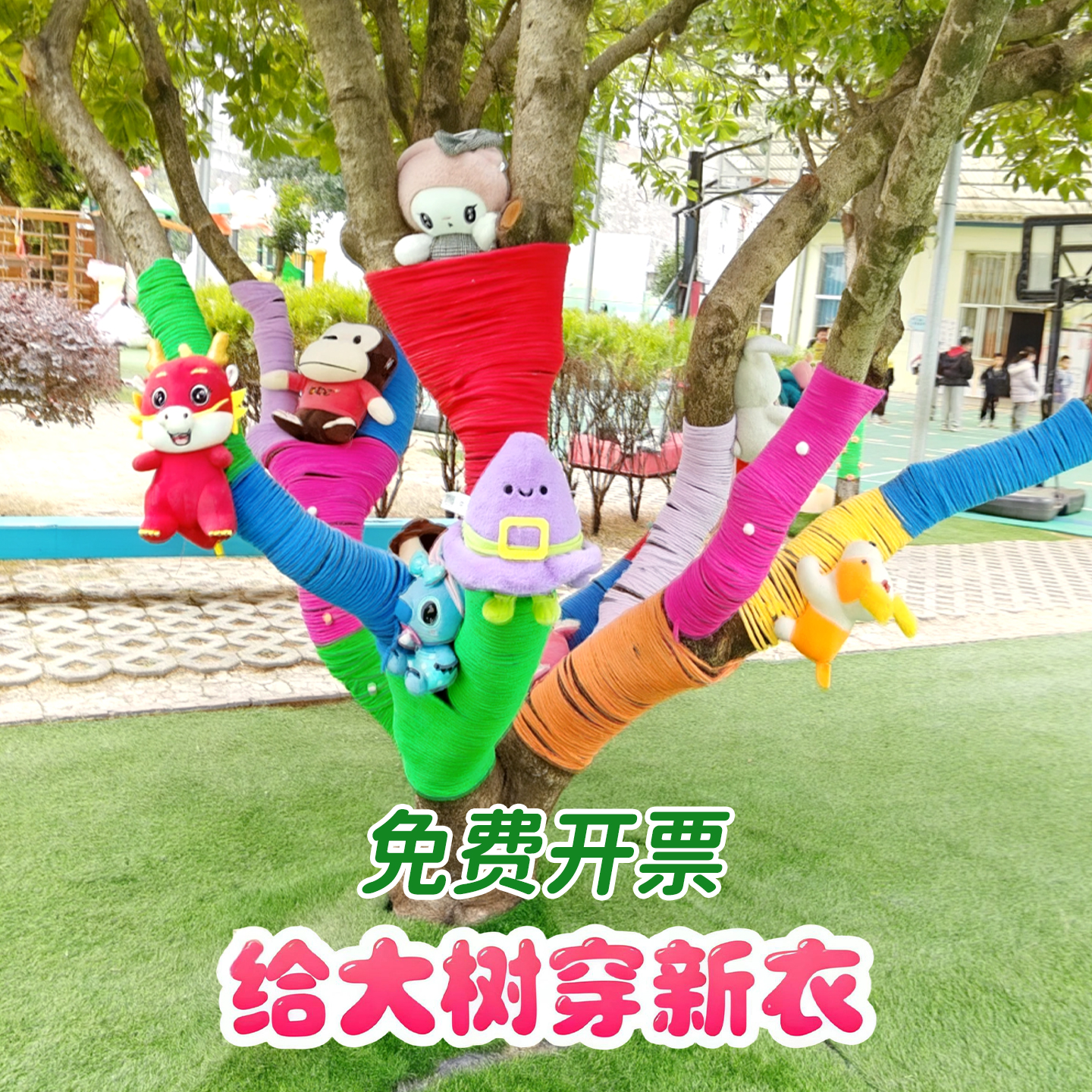 免费开票  支持团体定制