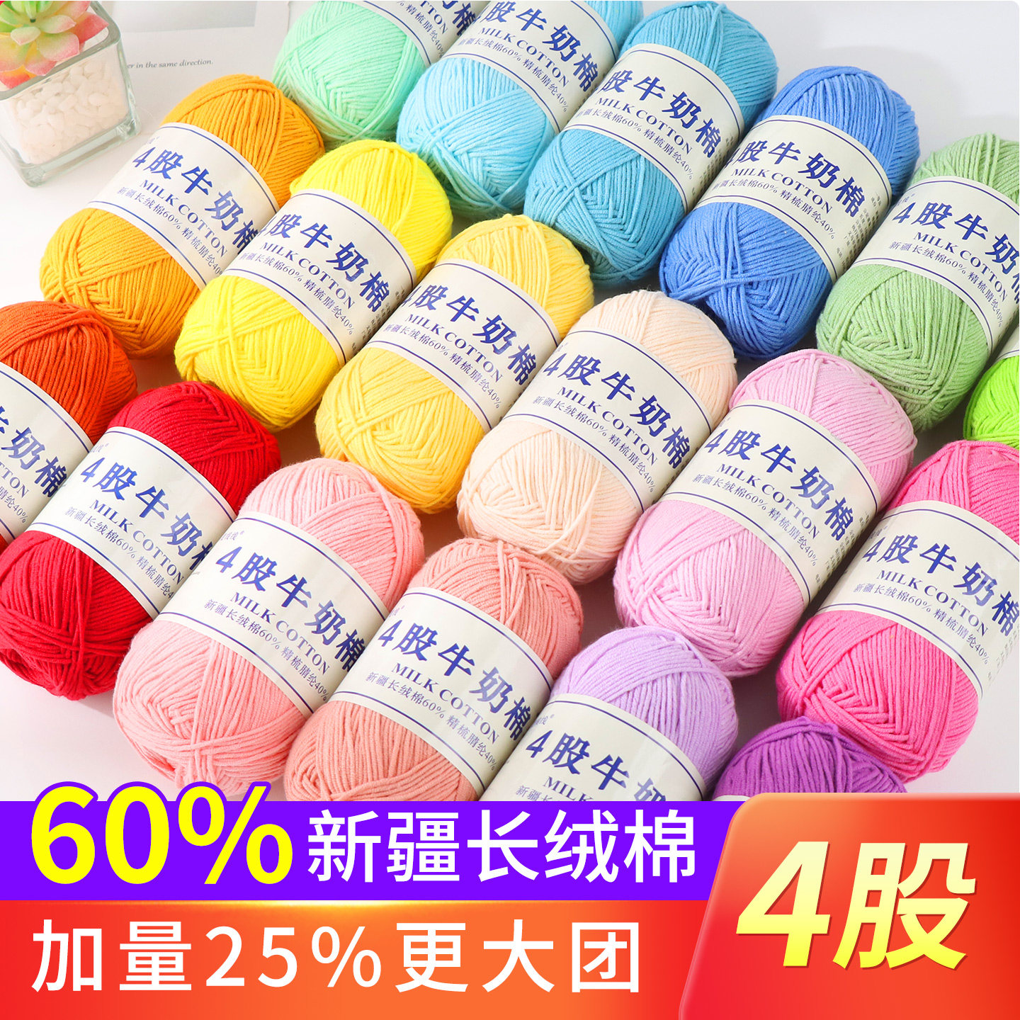 麦线线四股牛奶棉毛线4股精梳线团手工diy编织钩玩偶花束中粗棉线