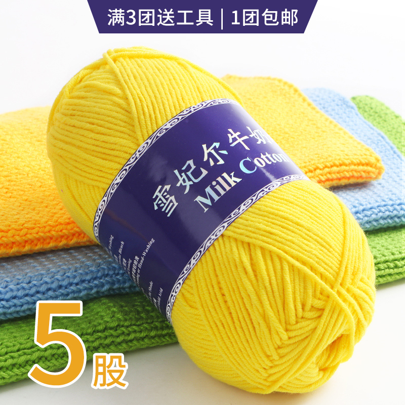 雪妃尔五股牛奶棉5股精梳棉线