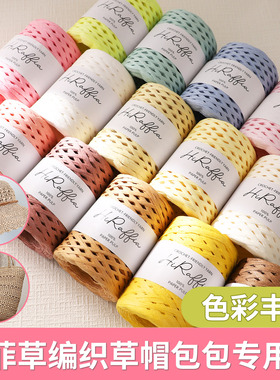 拉菲草编织线手工编织diy