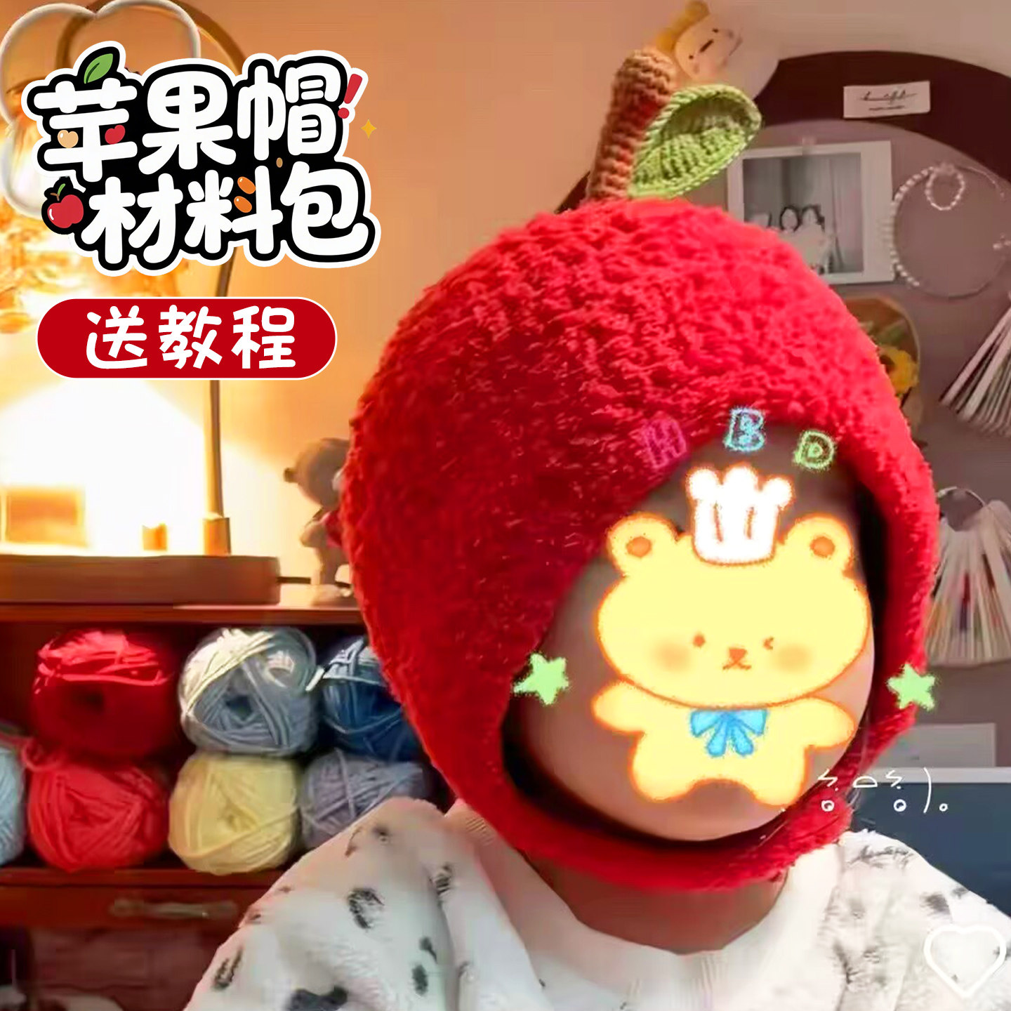 婴儿苹果宝宝帽子diy材料包麦小绒毛线手工编织可爱保暖儿童帽子