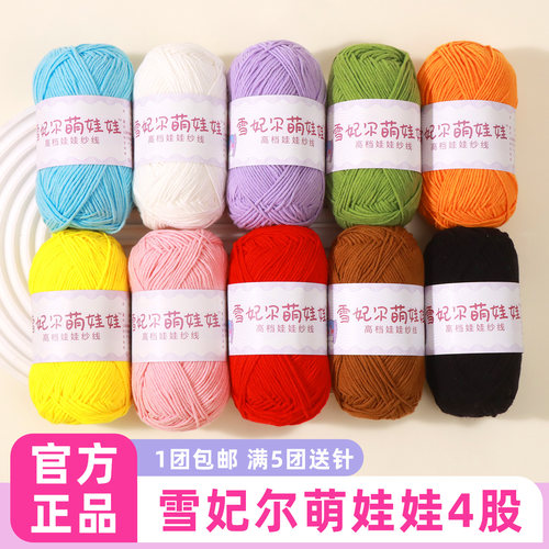雪妃尔萌娃娃四股牛奶棉毛线diy