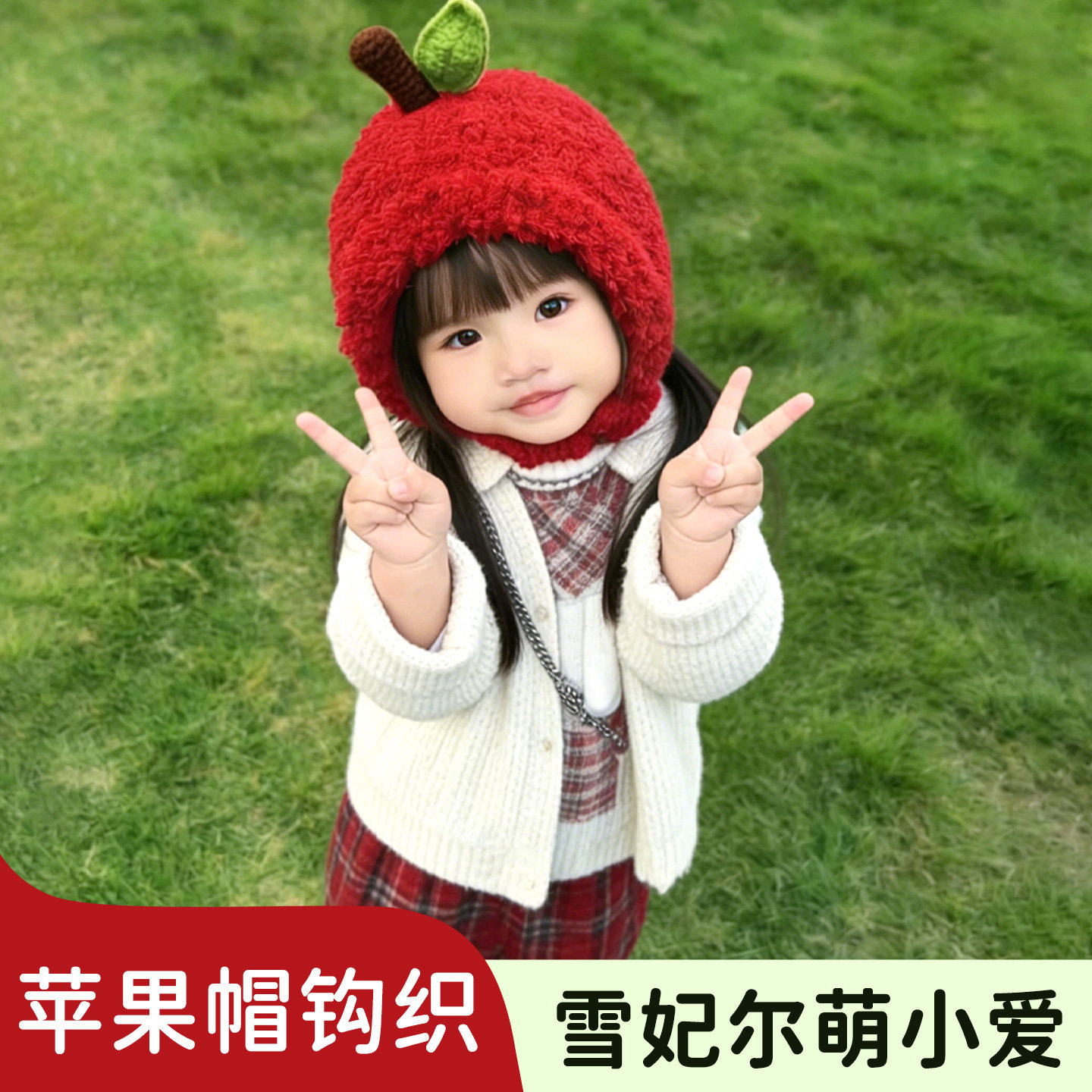 苹果宝宝帽子diy材料包萌小爱毛线手工编织可爱保暖婴儿儿童帽子