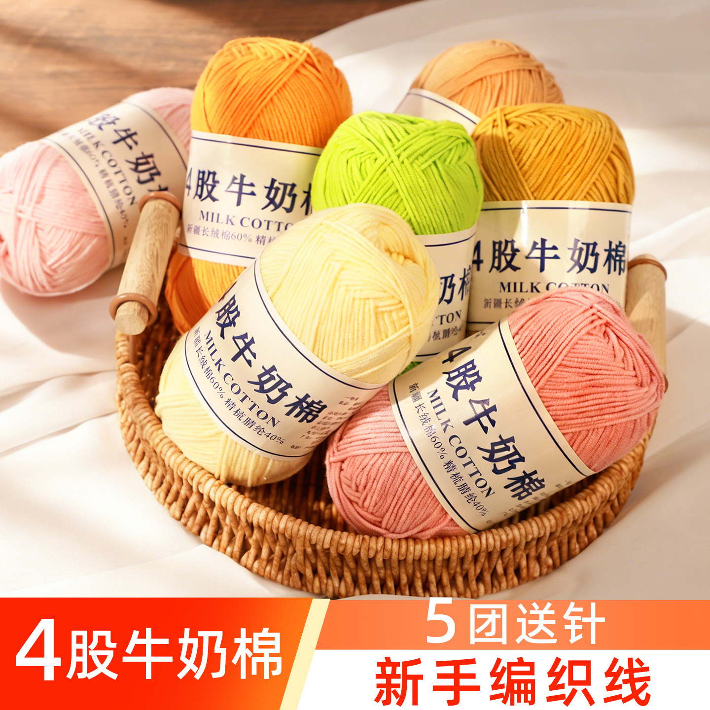 麦线线4股牛奶棉4股精梳棉线四股毛线手工编织diy花束包包初学者