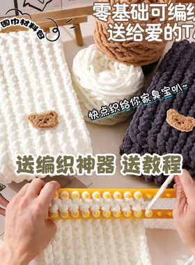 小熊围巾毛线手工diy冰条线手织围巾编织材料包自制礼物送男女友