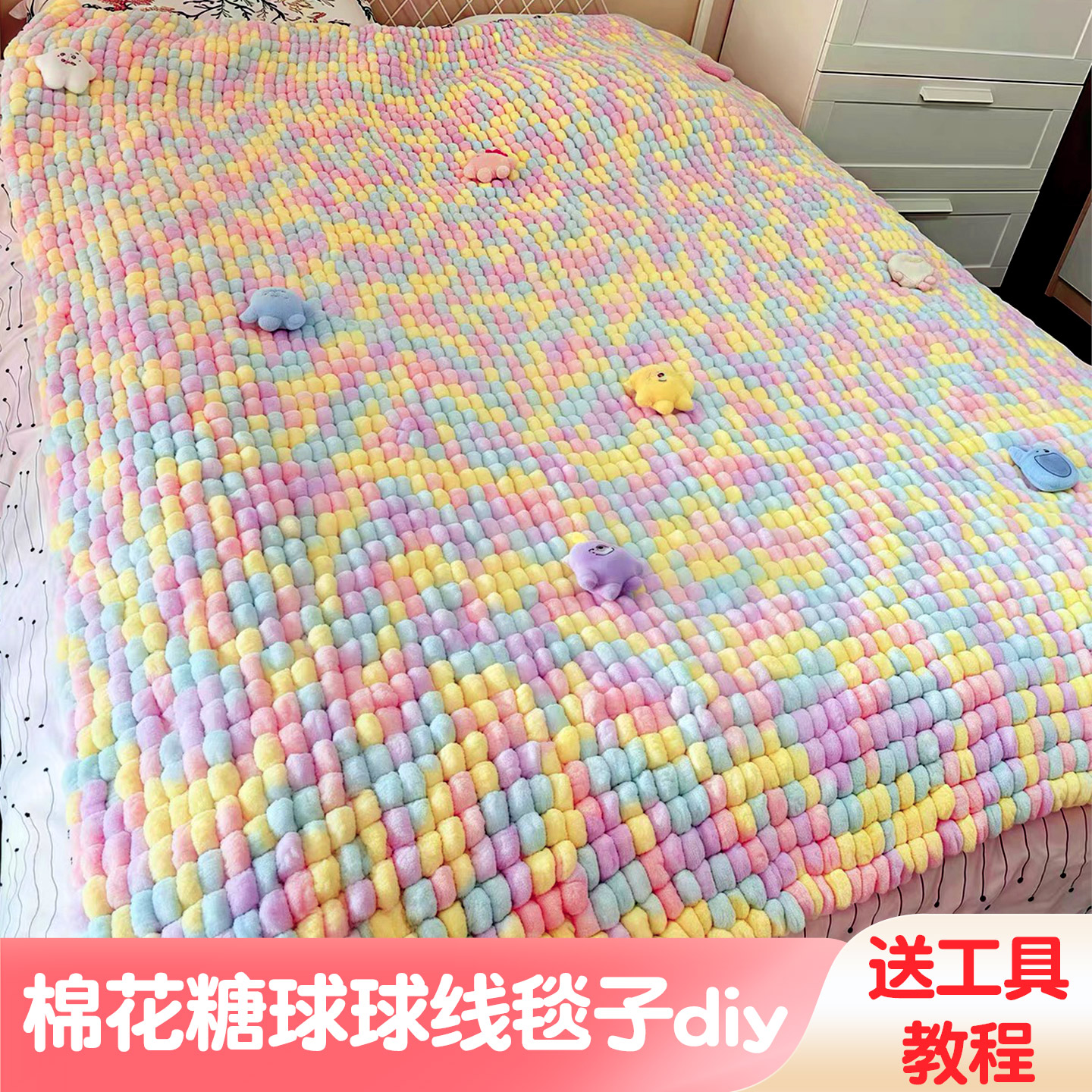 球球线手工diy编织毯子棉花糖
