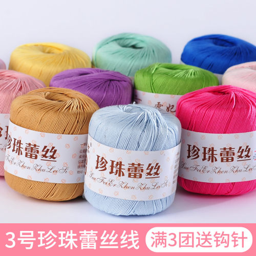 雪妃尔3号珍珠蕾丝线编织