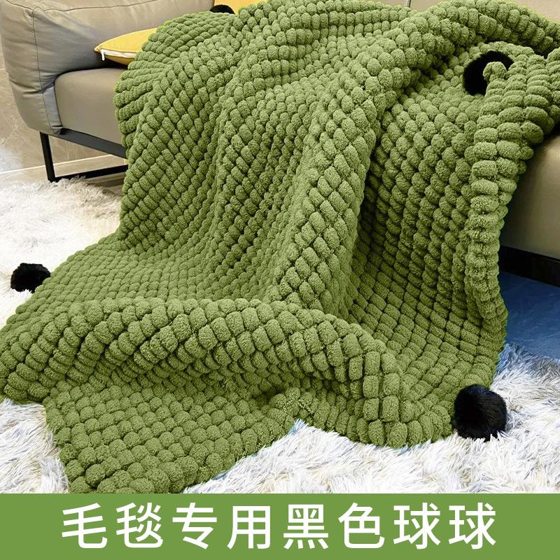 球球坐垫毛毯盖毯专用黑色毛球帽子毛绒球材料包diy手工编织毛线