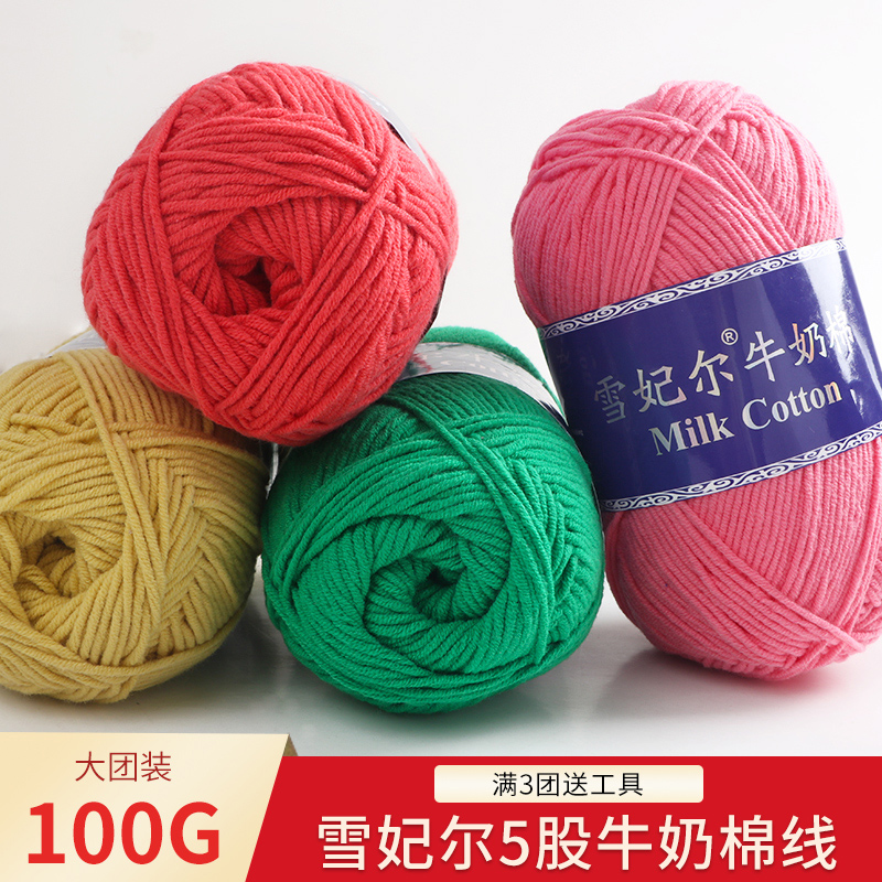 雪妃尔5股牛奶棉五股精梳棉毛线