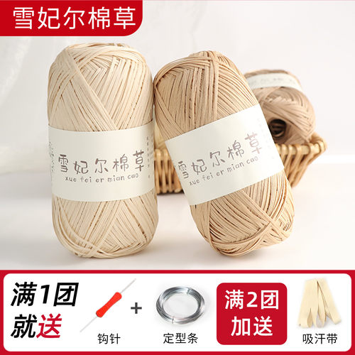 雪妃尔棉草线拉菲草编织线