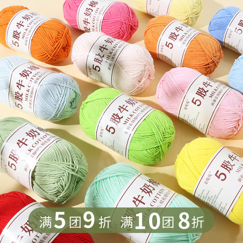 麦线线5股牛奶棉毛线团钩玩偶用
