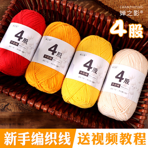 4股毛线精梳棉线四股牛奶棉