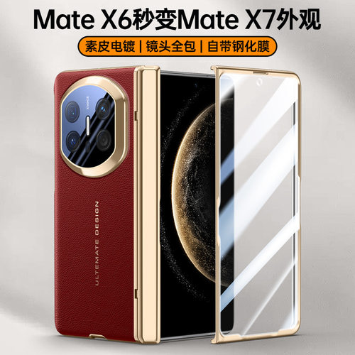 适用华为mateX6秒变x7折叠手机壳x6镜头支架电镀素皮壳膜防摔保护