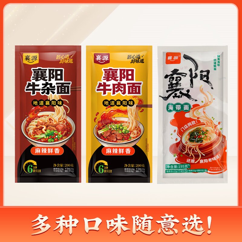 襄源襄阳牛肉面袋装多种口味方便速食面湖北特产麻辣鲜香荤素搭配