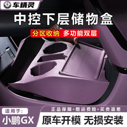 适用于小鹏GX中控下储物盒TPE多功能双层车载收纳储置物盒配件