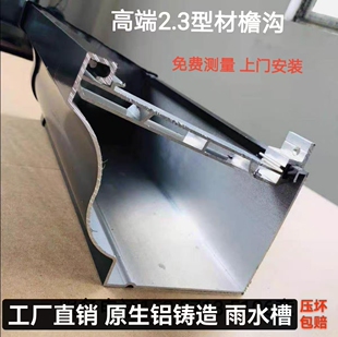 别墅天沟檐沟屋檐雨水槽屋面排水槽房檐滴水沟槽铝合金天沟雨水槽