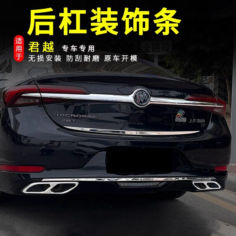 别克19-21款君越前杠防撞条君越改装外观装饰后杠防刮防擦保险杠