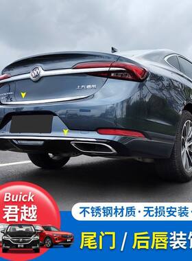 别克君越19-22款前杠防撞条君越改装外观装饰后杠防刮防擦保险杠