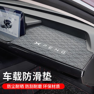 小鹏P7/P7i汽车门槽垫饰配件副驾驶仪表中控台防滑垫升级送隔热垫