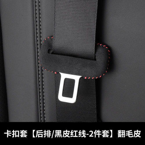 新能源汽车通用安全带保护宝马奥迪丰田本田翻毛皮防磨套防异响