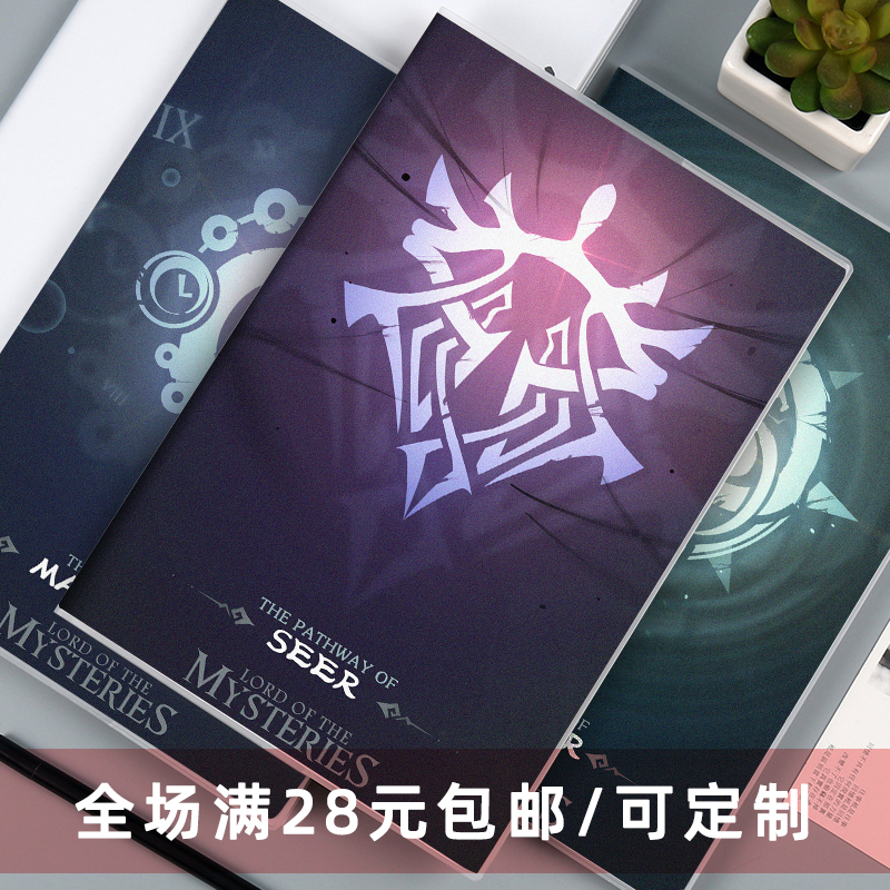 诡秘之主周边学生胶套笔记本定制