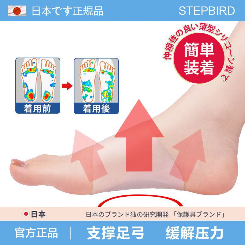 日本硅胶足弓垫偏平足平底足儿童成人脚弓支撑脚心垫扁平足矫形器