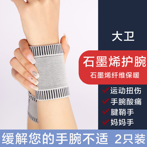 护腕运动扭伤男女护套劳损保暖