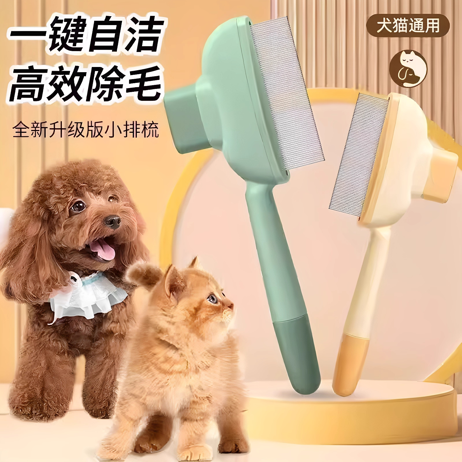 猫狗一键自洁开结除浮毛排梳