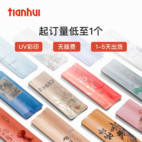 天汇小泡袋茶叶包装UV彩印定制