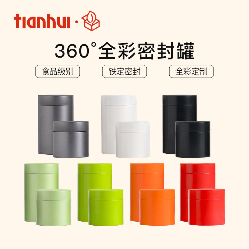 天汇茶叶罐精品高档密封罐高颜值新款精致小铁罐茶叶包装空罐定制,餐饮具,茶叶罐,淘宝优惠券,粉丝福利购,淘宝优惠卷