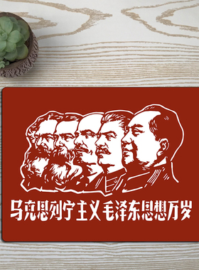 定制 创意马克思列宁主义红色复古革命文艺加厚办公鼠标垫定制