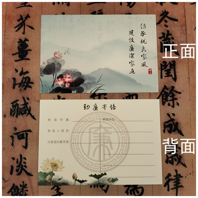 礼品家庭助廉廉洁寄语卡明信片