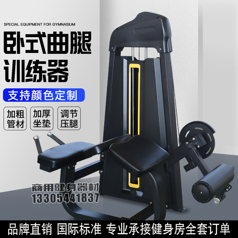 卧式曲腿训练器商用健身房专用器材全套大型腿部肌肉力量训练器械|msdalam kategori sukan/Yoga/kecergasan/bekalan peminat, treadmill/peralatan kecergasan yang besar, peralatan latihan kekuatan (jenis tempatan) - dari Buy2taobao.com untuk memberikan perkhidmatan ejen Taobao profesional membeli