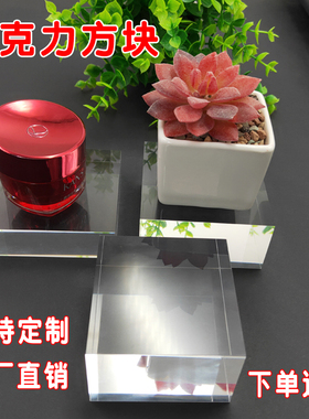 亚克力透明方块有机玻璃底座首饰化妆品展示台摄影道具古玩摆件托